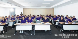 “清华大学创新管理与卓越领导力研修班”结课