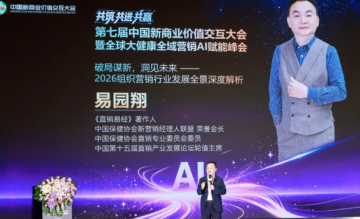 易园翔：破局谋新洞见未来——把握周期趋势，开启专业化蜕变新征程