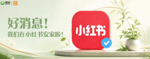 新时代新时优品：好消息我们在小红书安家啦
