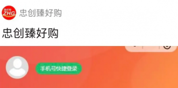 “臻好购”借电商外衣，搭建层级拉人头传销资金盘！