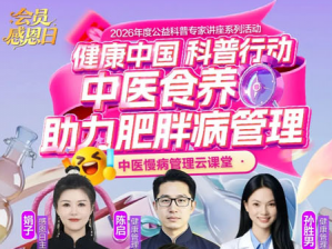 三生中医药慢病管理云课堂第三期6.25开讲