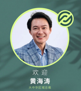 黄海涛加盟Partner.Co 开启大中华区新纪元