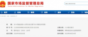20款刺梨保健食品获批！官方持续推进原料标准化与目录准入工作