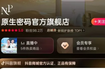 “爆卖20亿”的原生密码的“抗衰神话”被击破，虚假宣传被罚2万元