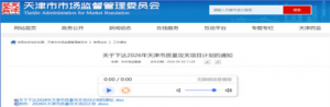 康汇医院四项目入选天津市质量攻关项目计划