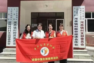 新时代天津公司开展健康中国志愿服务行动