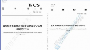 东方红航天生物参与起草团体标准发布实施