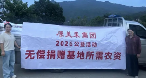康美来公益活动进大山: 捐助农资连农带农