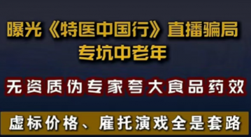 “多瑞滋”特医食品被吹成“细胞特效药”！和氏乳业旗下产品遭“特医中国行”虚假宣传，7999元一罐实为营养粉</a>