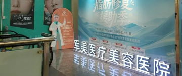 资质不够，次数来凑！广州军美医疗被曝提议吸脂两次凑效果？</a>