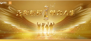 启幕在即 新时代无龄榜样邀你共赴烟台之约