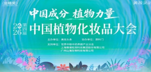 完美揽获金植奖“植萃科技成分奖”
