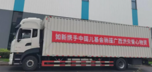 如新捐赠63万元蜜儿餐驰援广西灾区