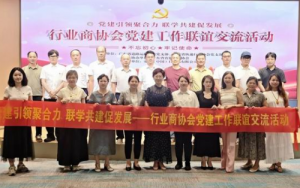 广东省直销企业协会协办党建联谊交流活动