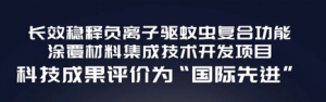 安然健康家核心技术获评国际先进
