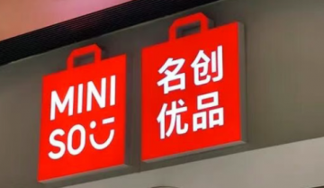 推广视频被指含偷窥剧情，名创优品致歉</a>