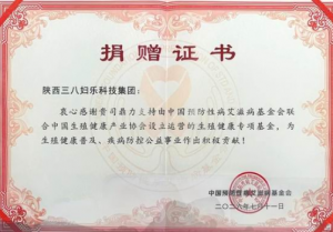 三八妇乐参加2026生殖健康专项基金管理会议