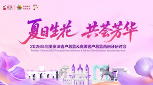 完美跨越山海 共赴一场西班牙的完美之约