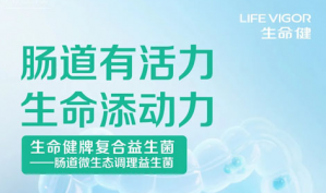 三生生命健复合益生菌二代：清通·和调·养正