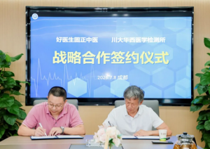 福能源·好医生固正中医与川大华西医学检测所签署战略合作协议