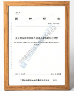 无限极(中国):代谢益生菌有了“科学标尺”