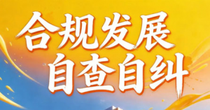 金木：全域排查合规隐患 自查自纠规范发展</a>