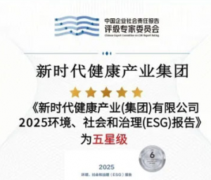 新时代公司首份ESG报告正式发布
