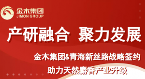 金木集团牵头组建麝香（天然）产业技术研究院有限公司，全产业链布局迈出关键一步