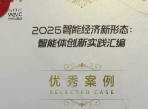 以岭药业络书大模型入选智能体标杆创新实践