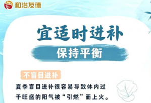 大暑养生指南：湿热交蒸 三宜三防