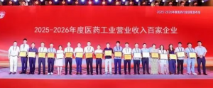 香雪制药登2025-2026年度医药工业营收百强