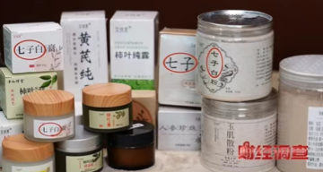被央视曝光的“七子白古法面膜”，含有违禁成分白芷</a>