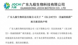 九极发布声明 主动配合监管调查并自查自纠