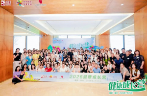 闽地启新程 完美健康成长营华南场福建站举办