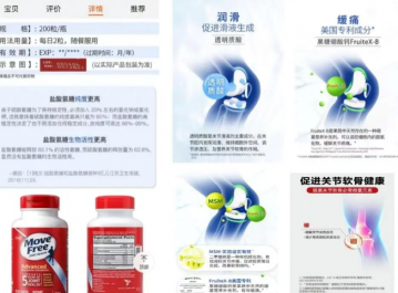 保健品再被起诉，美国MoveFree益节被指存在虚假宣传</a>
