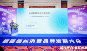 海畴王义：30年来，直销在中国始终有生存土壤</a>