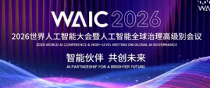 和治友德参加2026世界人工智能大会WAIC企业家论坛