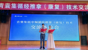 三八妇乐青囊集中低频循经推拿交流会举行</a>