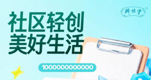 三生：蓝海已来 大健康社区轻创站上时代风口