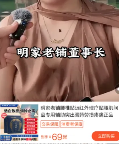 宣称理疗贴能治病，虚拟数字人演起“疗效大戏”！