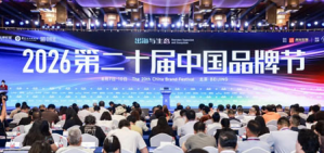 2026中国品牌节在京开幕 福瑞达斩获荣誉