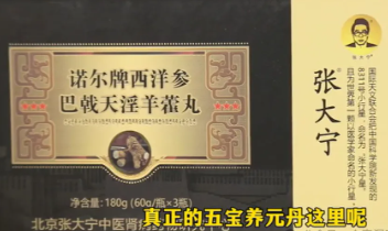 “神药”背后——丁玉球推荐的药品大多无国家药监局批准</a>