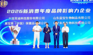 山东益宝斩获"年度品牌影响力企业"