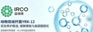 益瑞康生物：独家菌株YRK-12重磅科研成果，面向便秘、尿酸代谢的微生态双向研究