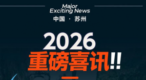 东方素养成2026桨板世界杯独家营养品供应商</a>