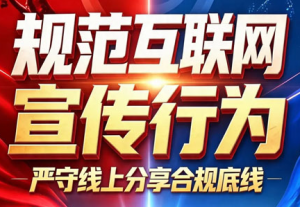 金木：规范宣传行为 严守线上分享合规底线