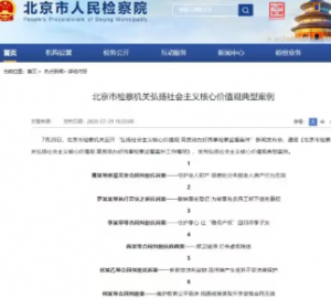 北京市检察机关：因传销产生债务不受法律保护