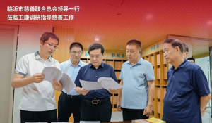 临沂市慈善联合总会领导莅临卫康指导工作