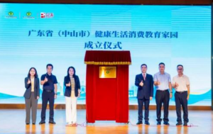 广东省健康生活消费教育家园在完美基地成立