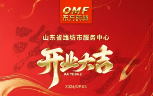 顺势而"潍"！东方药林山东潍坊服务中心盛大开业 全国第16家分公司强势落子</a>